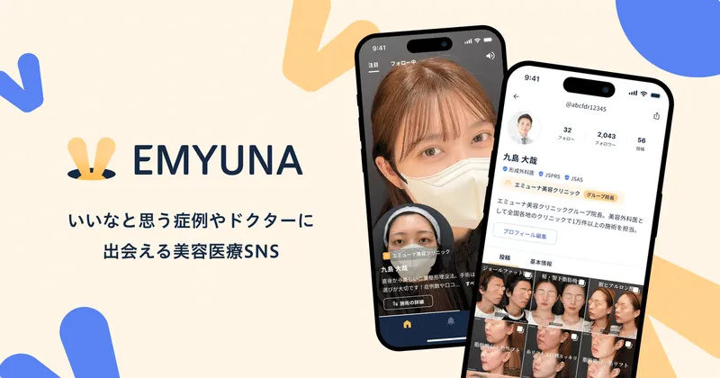 美容医療SNSアプリ のスクリーンショット
